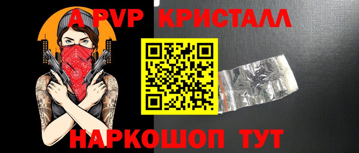 APVP кристаллы Краснокаменск