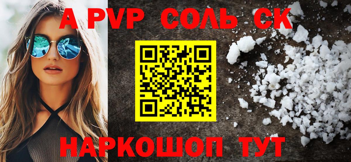 Alpha PVP кристаллы  Вход с VPN  Альфа ПВП СК  А ПВП СК  купить  сайты  Краснокаменск 
