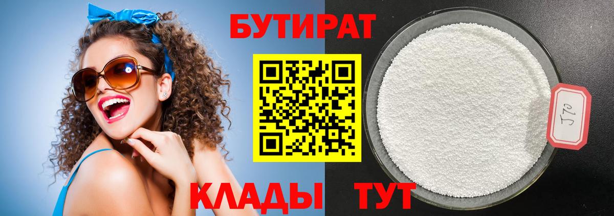 Бутират оксана Краснокаменск