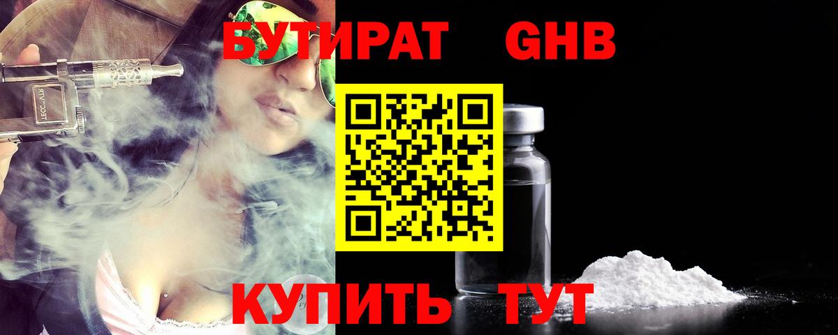Краснокаменск  БУТИРАТ BDO 33%  Вход с VPN 