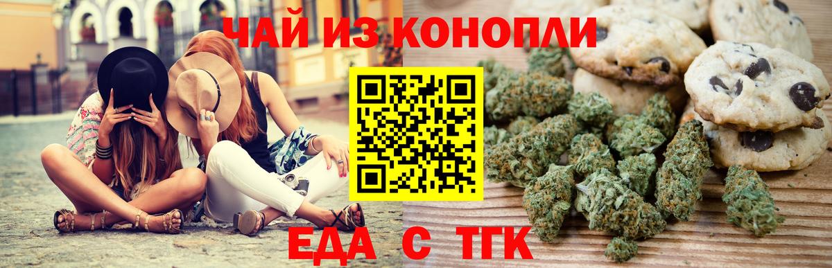 Краснокаменск  Cannafood марихуана  Вход с VPN 