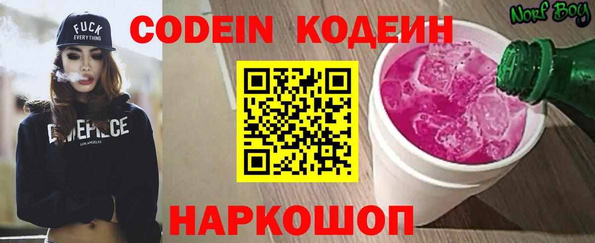 Codein Purple Drank  Вход с VPN  Краснокаменск  Codein напиток Lean (лин) 