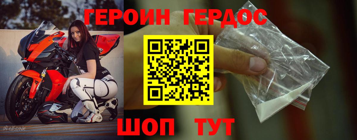 Героин Афган Краснокаменск