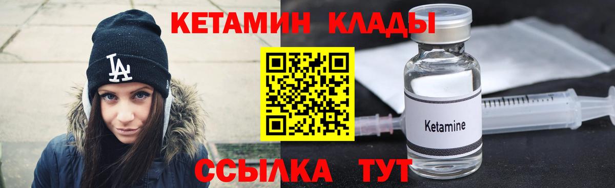 КЕТАМИН ketamine Краснокаменск