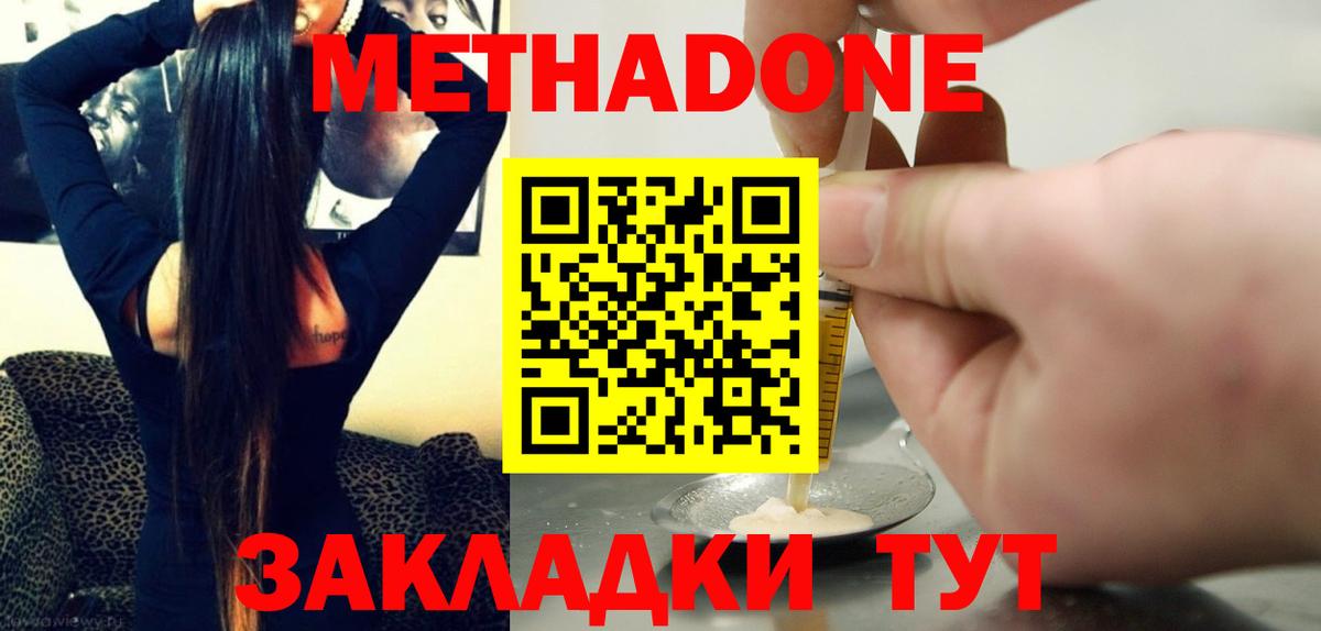 Краснокаменск  Метадон VHQ  Вход с VPN  МЕТАДОН мёд 