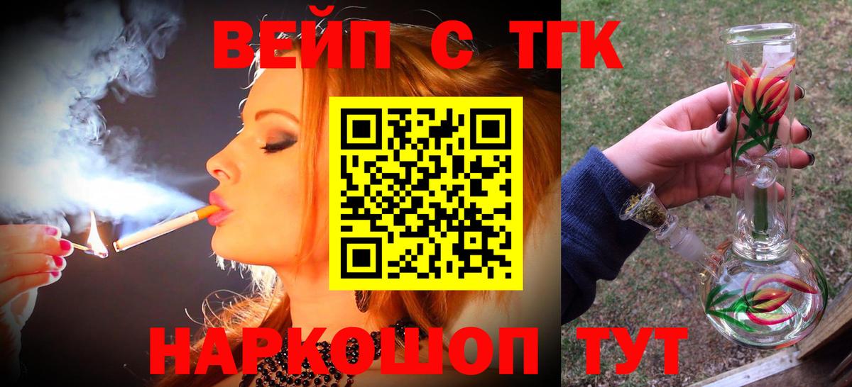 ТГК гашишное масло  ТГК жижа  Вход с VPN  закладки  Краснокаменск 